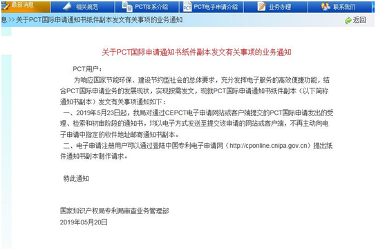 PCT国际申请纸质通知书事项