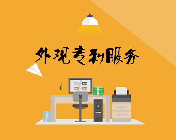 江苏省外观专利申请费用是多少？如何申请？