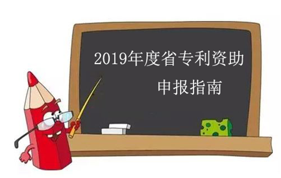 盛阳公告：2019年江苏省专利资助申报工作进入倒计时