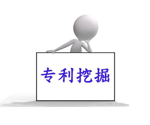 盛阳浅谈：以现有专利为基础的专利挖掘