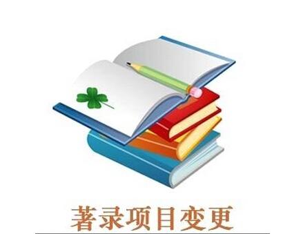 盛阳浅谈：专利著录项目变更所需材料及其收费标准