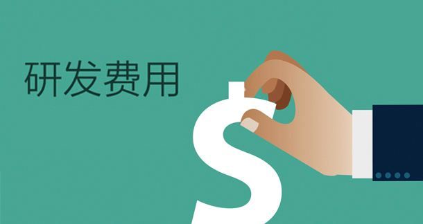 盛阳浅谈：高新技术企业复审需注意研发费用问题