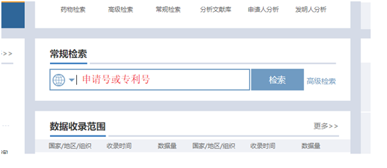 专利检索查询 专利检索查询