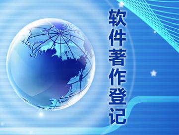 盛阳浅谈：软件申请软件专利还是申请软件著作权保护？