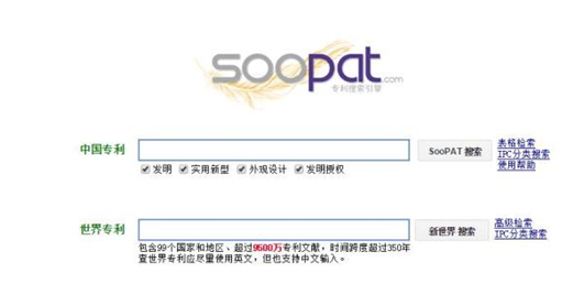 SOOPAT专利数据库