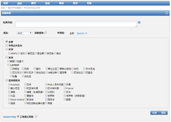 WIPO专利检索
