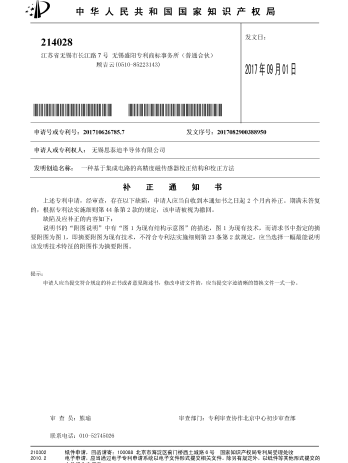 补正通知书 补正通知书