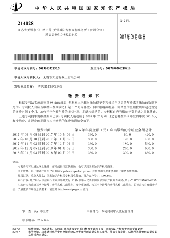 专利缴费通知书 专利缴费通知书