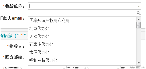 专利缴费-收款单位