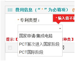 专利缴费-专利类型