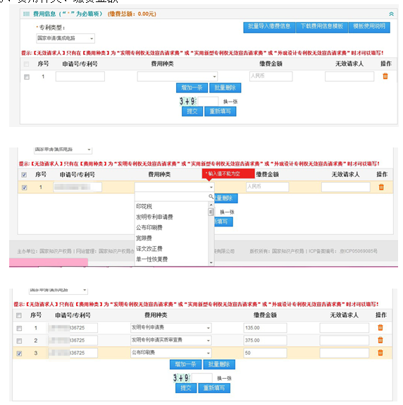 专利缴费信息填写