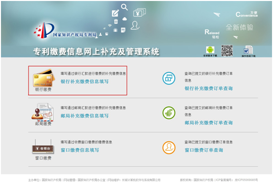专利缴费系统
