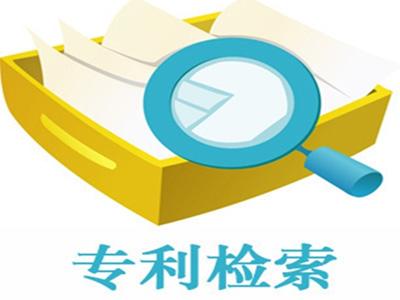 盛阳浅谈：专利检索有必要吗？专利检索的作用有哪些？