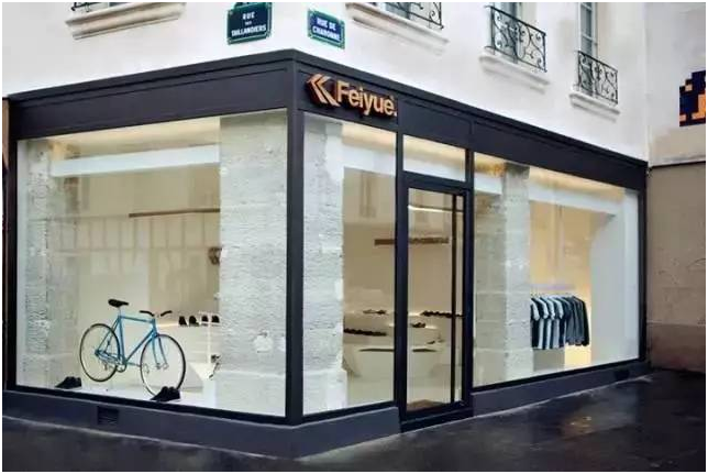 飞跃 专卖店 飞跃 专卖店