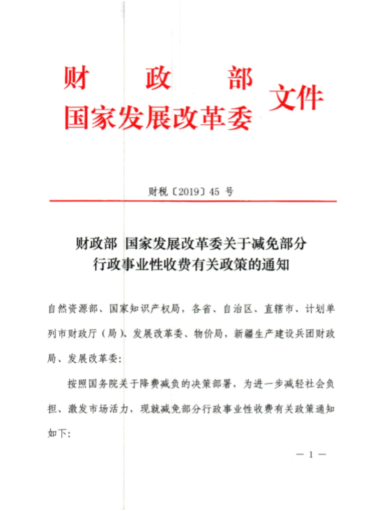 专利收费减缴条件和商标注册收费标准