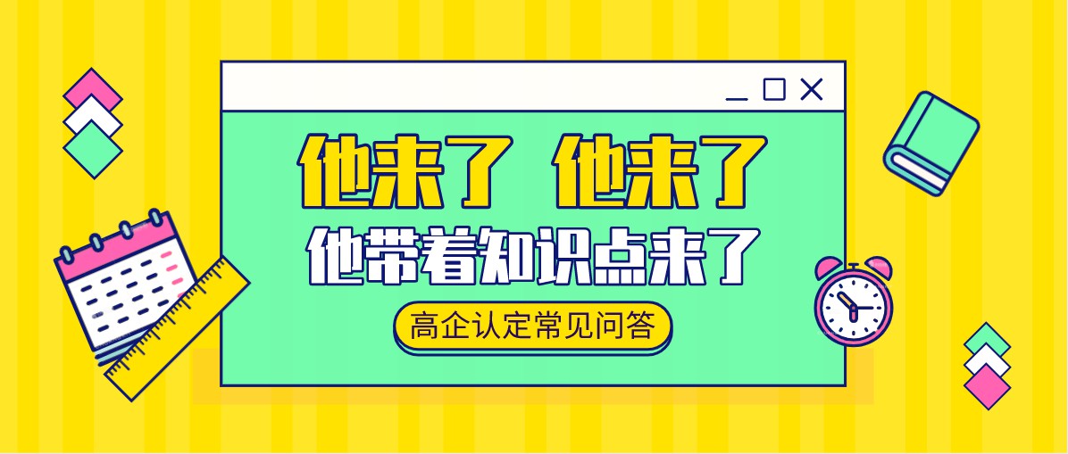 国家高企政策收紧，怎样提高通过率