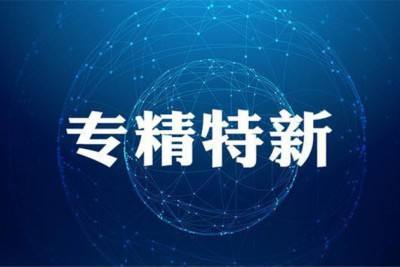 什么是专精特新呢？什么行业的企业可以申报呢？