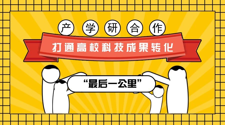 高企认定中的「科技成果转化」常见问题答疑