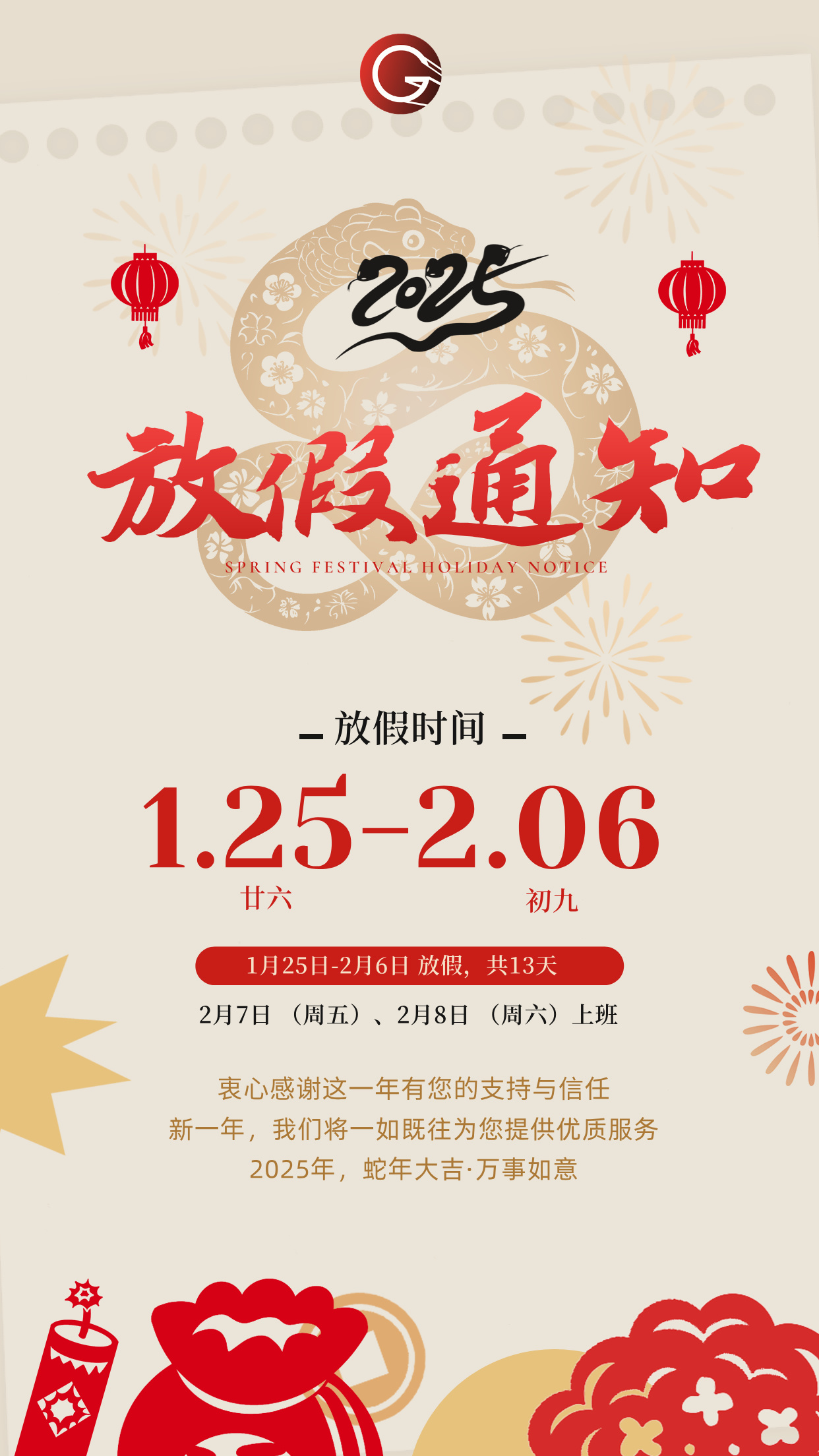 盛阳春节放假通知