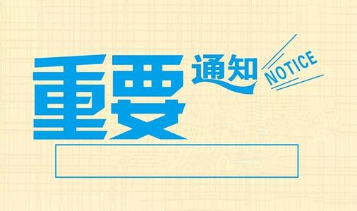 【通知】2025年端午节放假通知