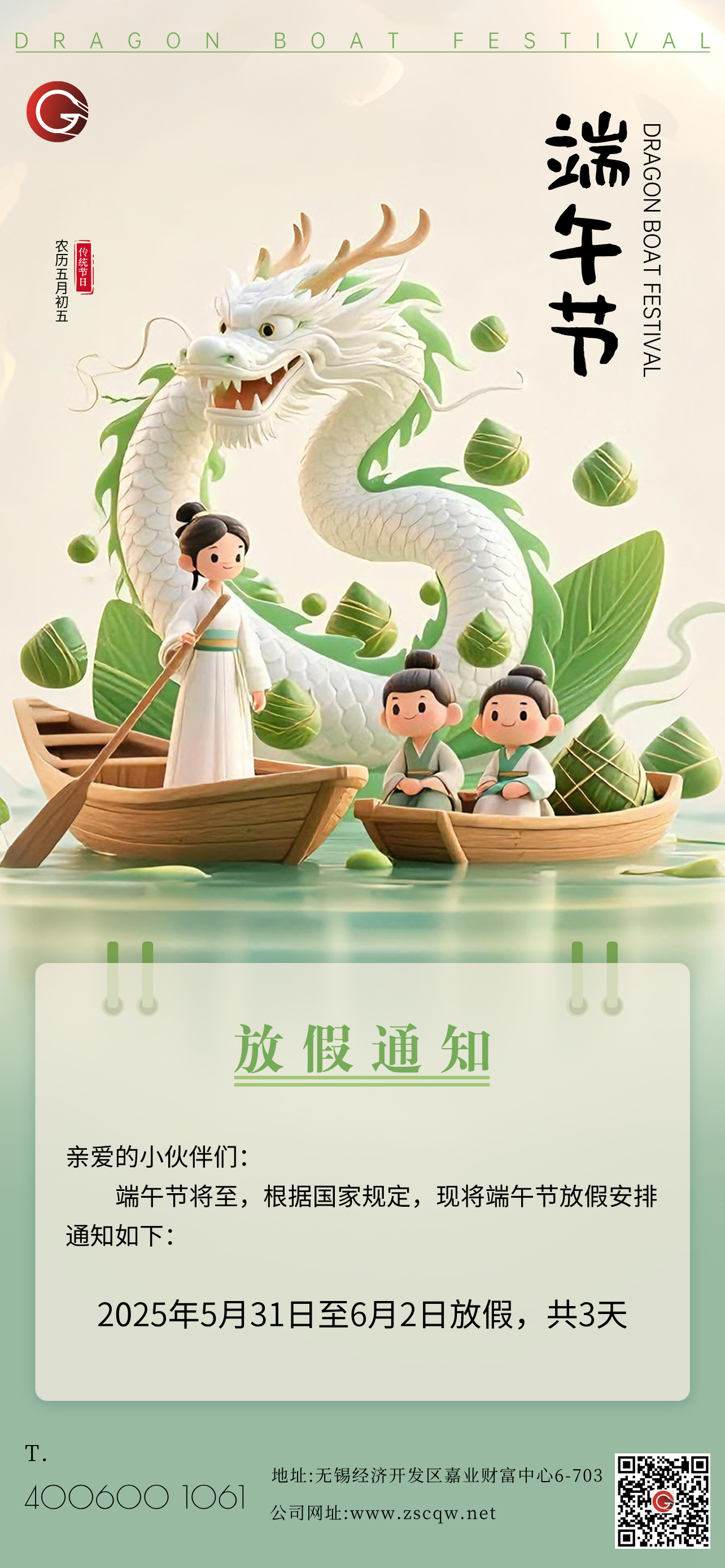 2025年端午放假通知